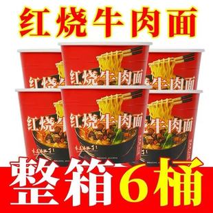 买6桶送6桶】经典桶装方便面油炸红烧麻辣牛肉味泡面学生宿舍宵夜