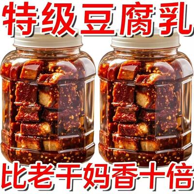 【巨便宜】传统纯手工白溪豆腐乳正宗豆腐乳湖南麻辣霉豆腐不辣