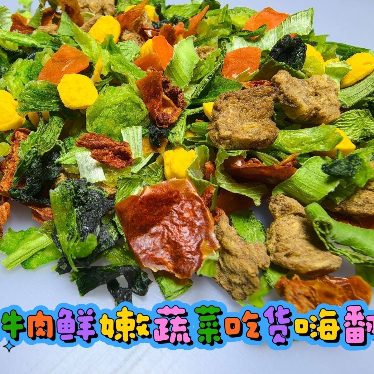 牛肉混合蔬菜包方便泡面伴侣脱水蔬菜独立小包装混合蔬菜干货即食