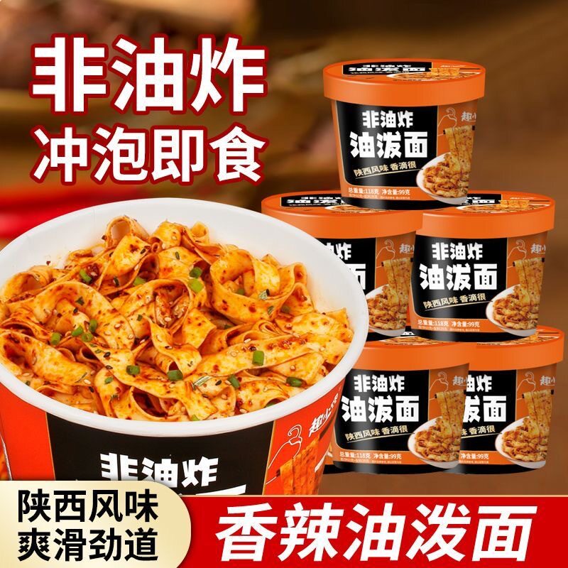 油泼面桶装宽面拌面陕西风味懒人速食免煮冲泡面烩面整箱夜宵零食