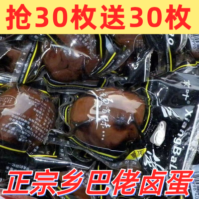 乡巴佬卤蛋五香鸡蛋网红零食茶叶蛋整箱五香盐焗蛋喜蛋散装整箱