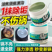 锅底除黑海藻泥膜洗不锈钢除黑清洁剂厨房去重油污强力除污垢黑焦