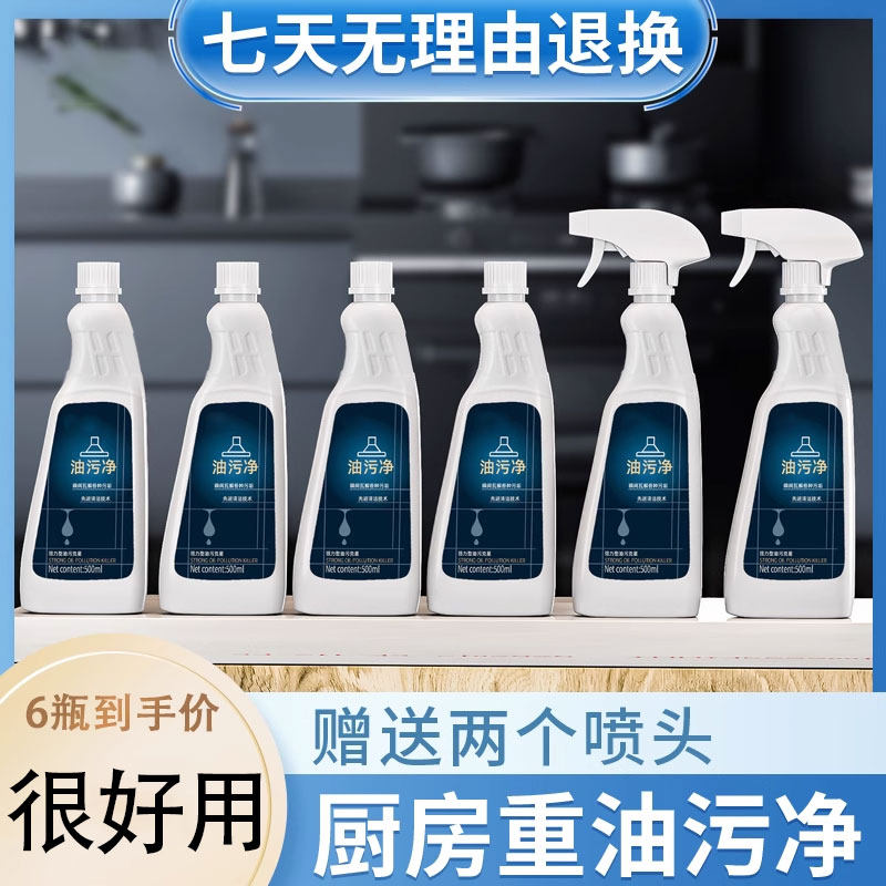 油污净厨房抽油烟机强力清洁剂去重油清洗剂泡沫型油渍神器