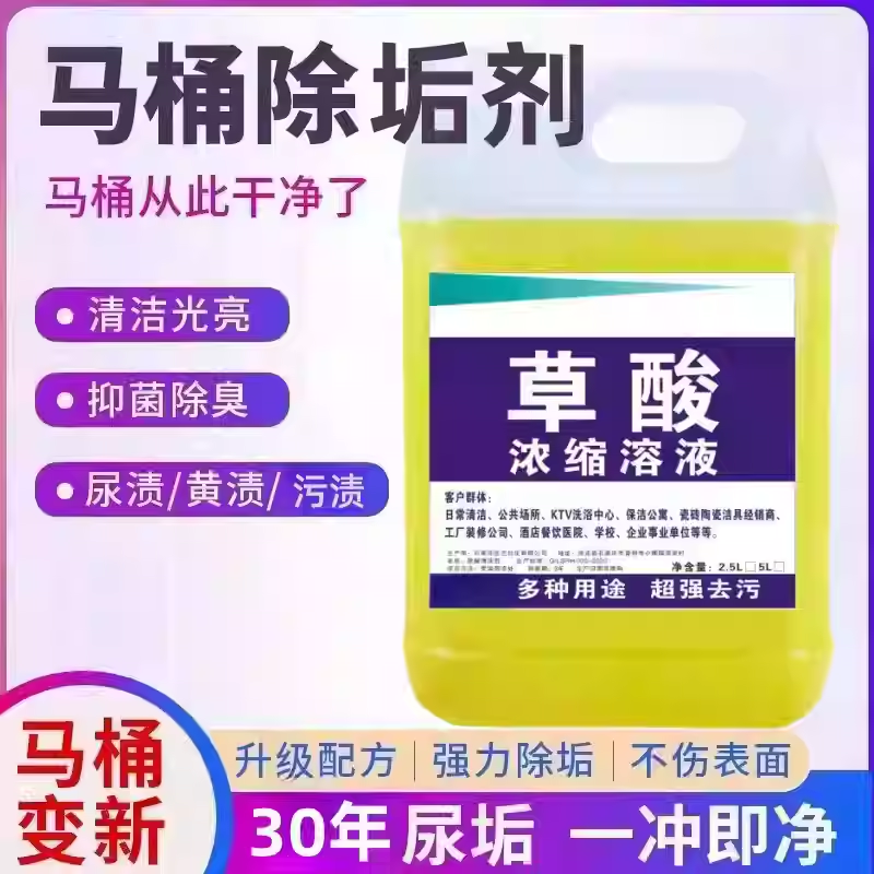 洁厕液草酸洗厕所浓缩清洁瓷砖马桶强力高浓度尿垢清洁强力洁厕液,家庭/个人清洁工具,家政清洁保洁工具套装,淘宝优惠券,粉丝福利购,淘宝优惠卷
