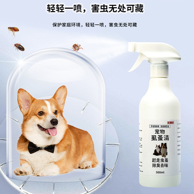虱蚤清猫狗宠物狗狗体外驱虫除螨虱子壁虱喷雾宠物用品驱虫