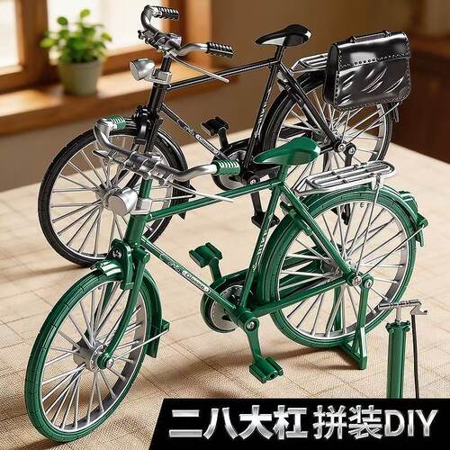 自行车模型拼装diy复古二八大杠