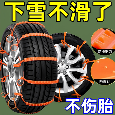 汽车专用防滑链不伤胎扎带越野车suv面包车轿车通用型雪地轮胎链