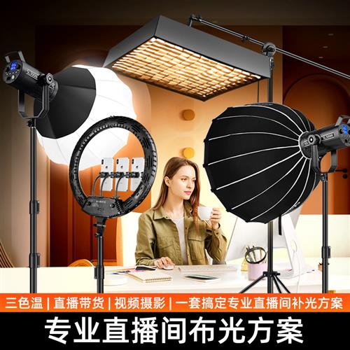 直播补光灯主播美颜专用打光灯led直播间全套灯光设备专业摄影灯