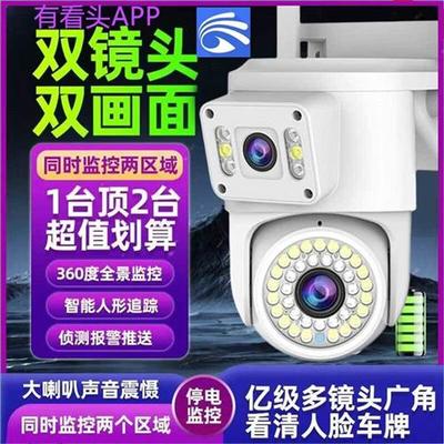 有看头双镜头监控器家用户外防水连手机远程室外全彩影摄像头