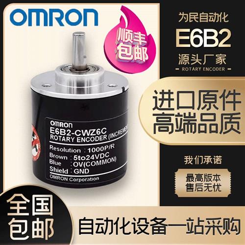 E6B2-CWZ6C欧姆龙编码器光电旋转增量式编码器CWZ1X 5B 3E 原装