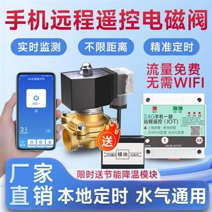 4G手机远程控制电动阀门水管水阀智能自动遥控开关电磁阀控制器