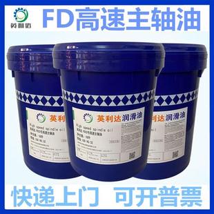5号7号10号FD高速主轴润滑冷却油轴承磨头磨床用 主轴油2号