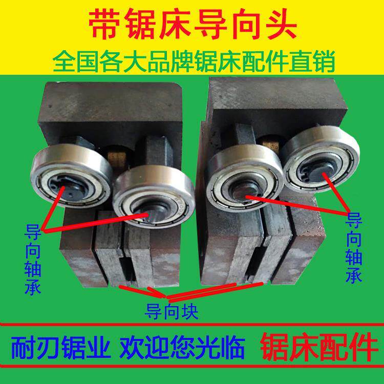 带锯床配件锯床配件锯床导向头27锯床导向头导向块轴承导向臂头