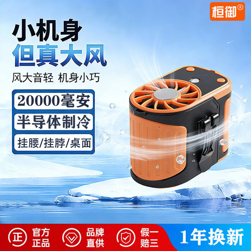 桓御挂腰电风扇随身携带半导体制冷冰感小空调扇超长续航降温神器焊工地专用腰挂裤腰带式腰间便携带usb充电