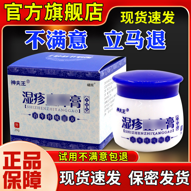 神夫湿S疹止膏2养PEK0皮肤瘙g痒起疹子外王用抑菌软膏【正品】
