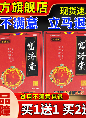 二爷富济堂筋骨四祛痛保健贴10贴肩颈腰腿痛肢麻木外苗用TWF贴膏