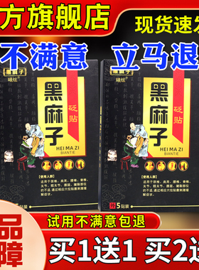 黑麻子远红外疗贴缓5贴颈肩腰腿关节不适治外FCK用舒贴【正品】