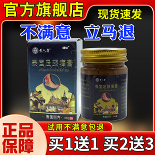 黄人康泰国足活跟刺痛EIY膏85g筋膜骨脚后跟疼外用舒缓络膏