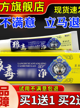 菌芙天下狼毒癣痒净草本膏乳膏18g皮外用抑乳肤CFI正品旗舰店