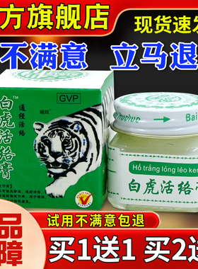 白虎活络膏YFM百消痛膏2店0g颈腰腿关节肩活络膏官方旗舰康正品