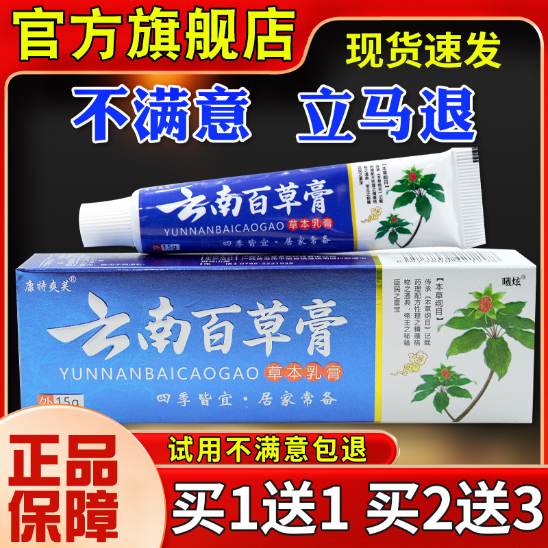 特爽康芙云南百草膏草品本乳膏15皮肤外用g抑菌软YOL膏【正】