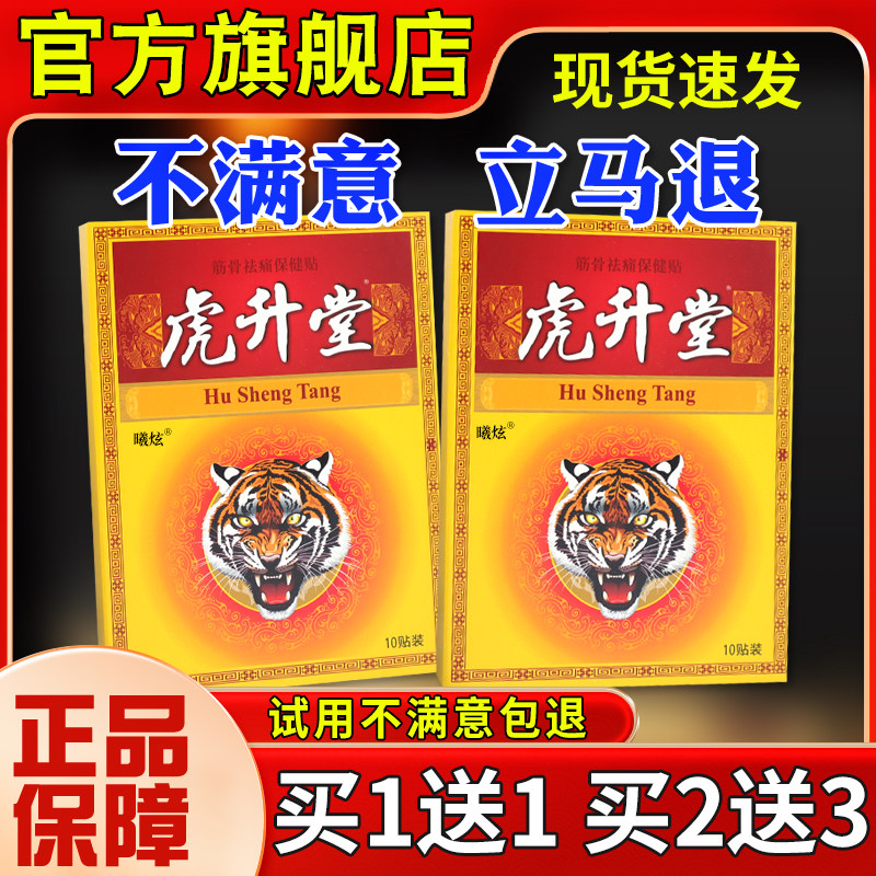 虎堂筋UGO骨祛升痛保健贴布10颈肩腰痛风湿性关节腿贴贴官方旗舰