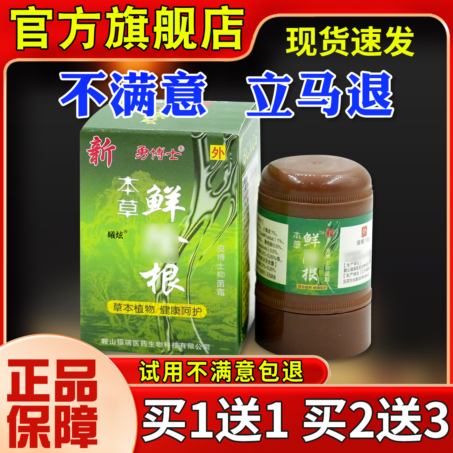 博勇本士草抑鲜除根皮博JMU士菌霜10g皮肤外用草本护理软膏正品