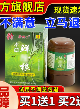博勇本士草抑鲜除根皮博JMU士菌霜10g皮肤外用草本护理软膏正品