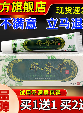 越g洋ZRA千年奇草抑菌乳膏15方皮肤外用草本软膏店江西官旗舰正品