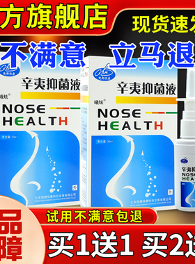 楚都恒鼻康0辛夷抑OXW菌液3ml鼻通喷剂塞打嚏护理喷剂旗舰店正喷