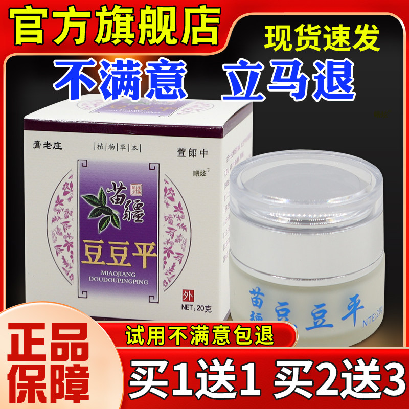 膏老庄淡萱郎豆中苗疆豆平20春g祛痘痘化痘JQA印痤疮痘坑青痘
