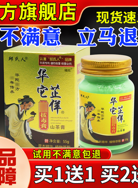 邱氏人华它芷佯VNL养拔毒膏山茶55止g【正品】皮乳肤膏外用抑菌膏
