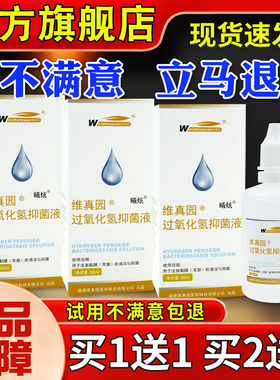 维真园过氧化氢抑菌耳液YOG50护m耳道清洗l滴液理液旗舰店正品