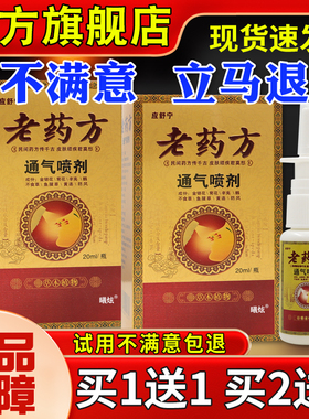 宁老药方通喷剂20ml/ALK瓶鼻塞鼻痒舒气打喷嚏流鼻涕抑菌应喷剂
