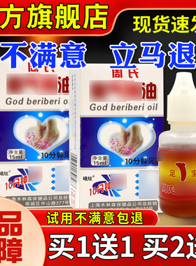 周氏皮脚气神油51ml脱皮SOB起小水泡脚丫肤外用抑菌液旗舰店正烂