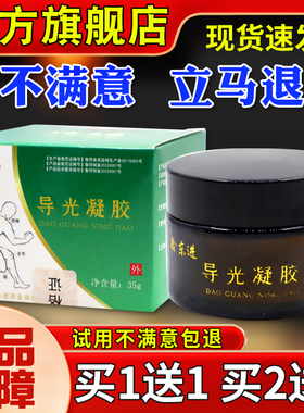 鑫东导光凝胶35进RLDg颈肩腰正腿不适舒外用缓活络膏【品】