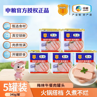 中粮梅林美味午餐猪肉罐头340克囤熟食储备品官方旗舰店官网活动