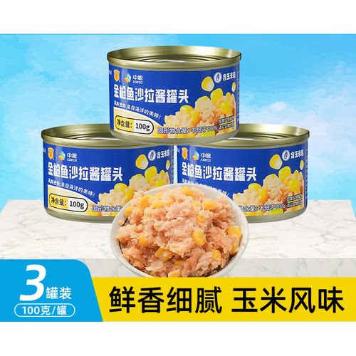 中粮梅林金枪鱼沙拉酱罐头100g下酒菜官方旗舰店官网授权正品