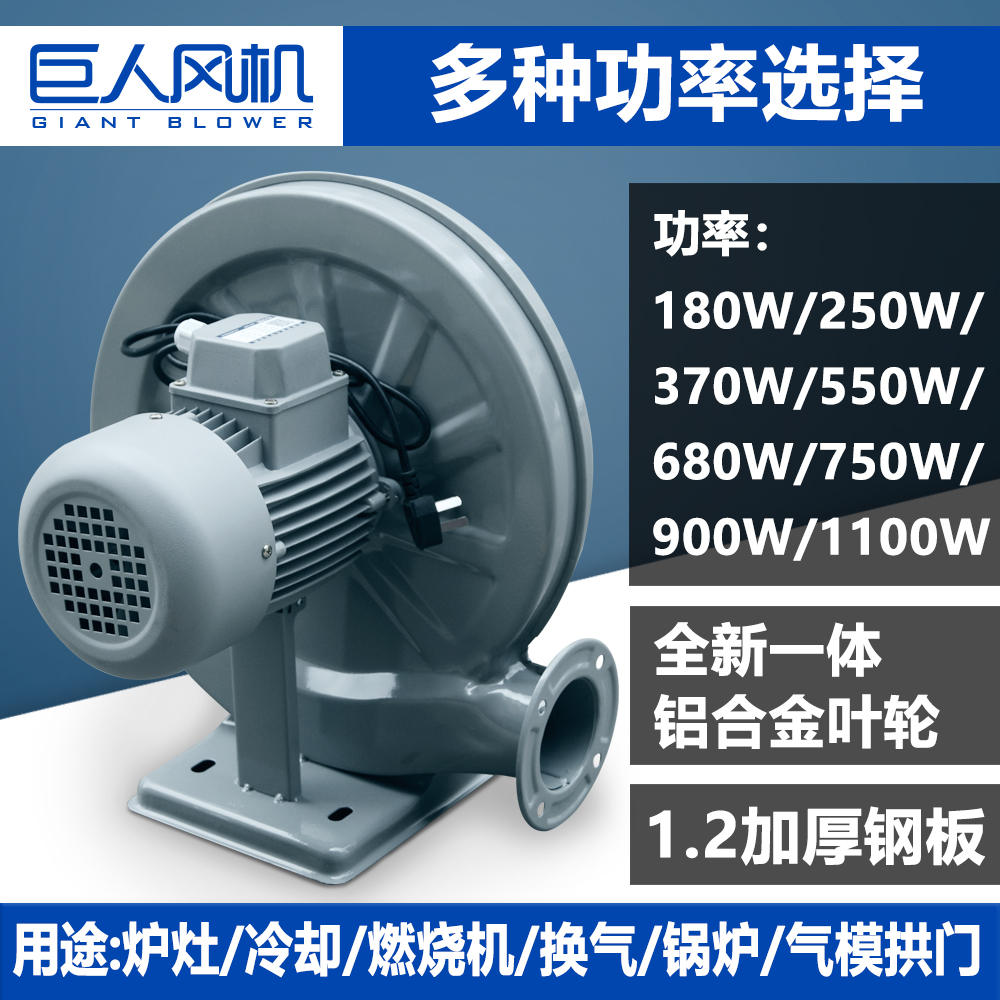 巨人550W220V380V厨具厨房炉灶锅炉拱门散热工业离心铝叶中压风机