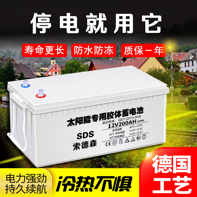 太阳能板专用蓄电池家用12v100ah120ah200ah太阳能专用储能蓄电池