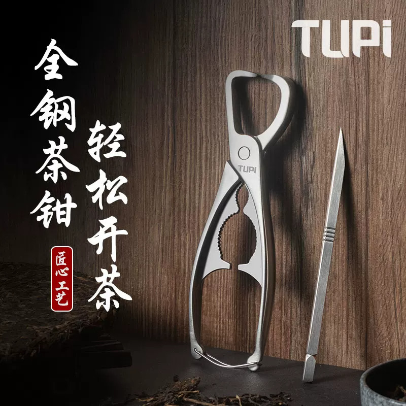 不锈钢茶钳开茶器普洱茶刀手工茶砖茶饼撬刀茶具专用撬茶工具