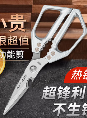 高硬度锋利全钢剪刀厨房剪刀家用不锈钢多用能剪刀剪骨杀鱼大剪子