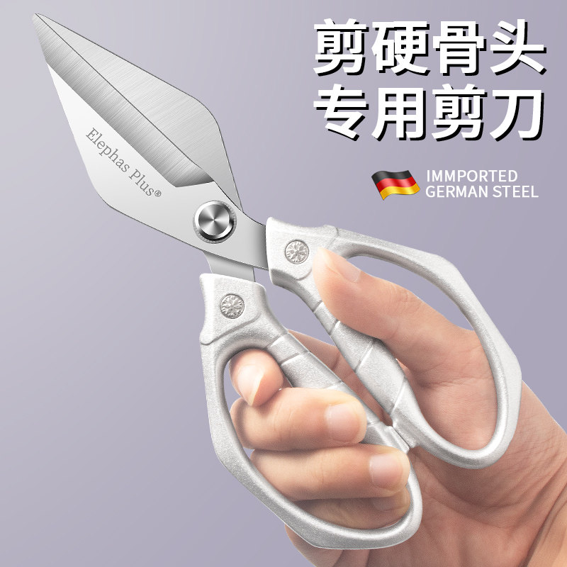 德国品质大头剪刀厨房专用多功能强力鸡骨剪鸡鸭鱼骨头专用大剪子