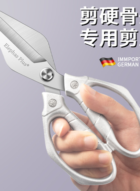 德国品质大头剪刀厨房专用多功能强力鸡骨剪鸡鸭鱼骨头专用大剪子