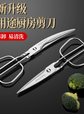 全不锈钢可拆厨房剪刀家用多功能食品剪刀户外露营烤肉剪刀辅食剪