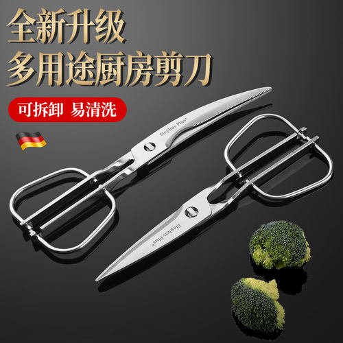 ElephasPlus全钢厨房剪刀可拆卸