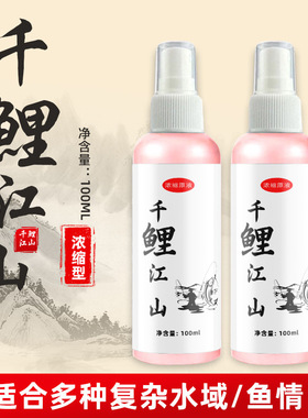 千里江山钓鱼小药喷雾剂喷剂黑坑鲤鱼千鲤江山添加剂鱼饵诱鱼剂