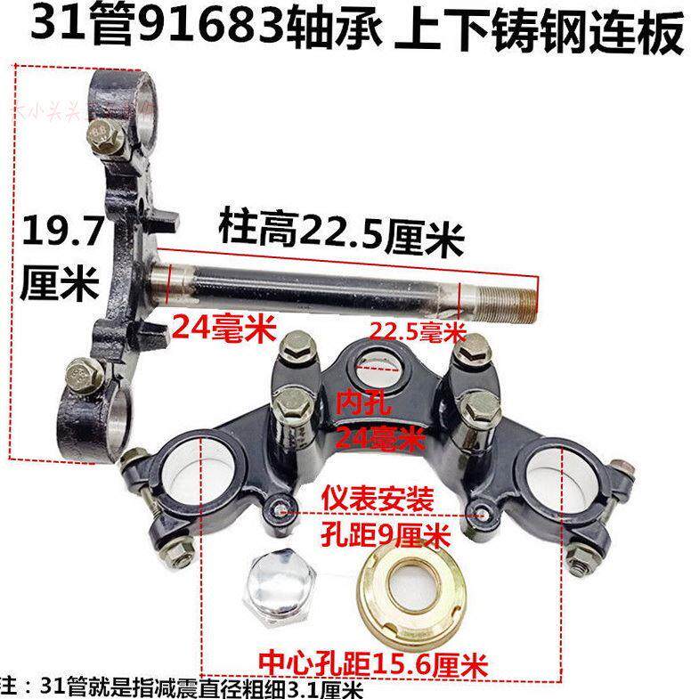 极速适用博技电动三轮车配件上下联板减震前叉方向柱车把支架固定