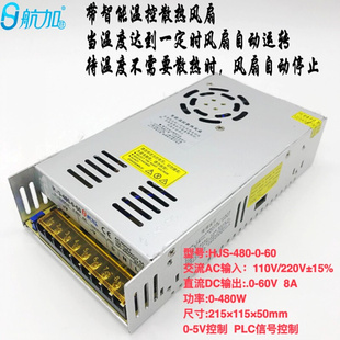 60V可调稳压直流开关电源HJS 480W 可调电源0 60V8A 480