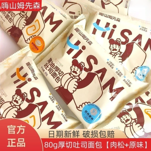 嗨山姆先森黄油厚切吐司面包